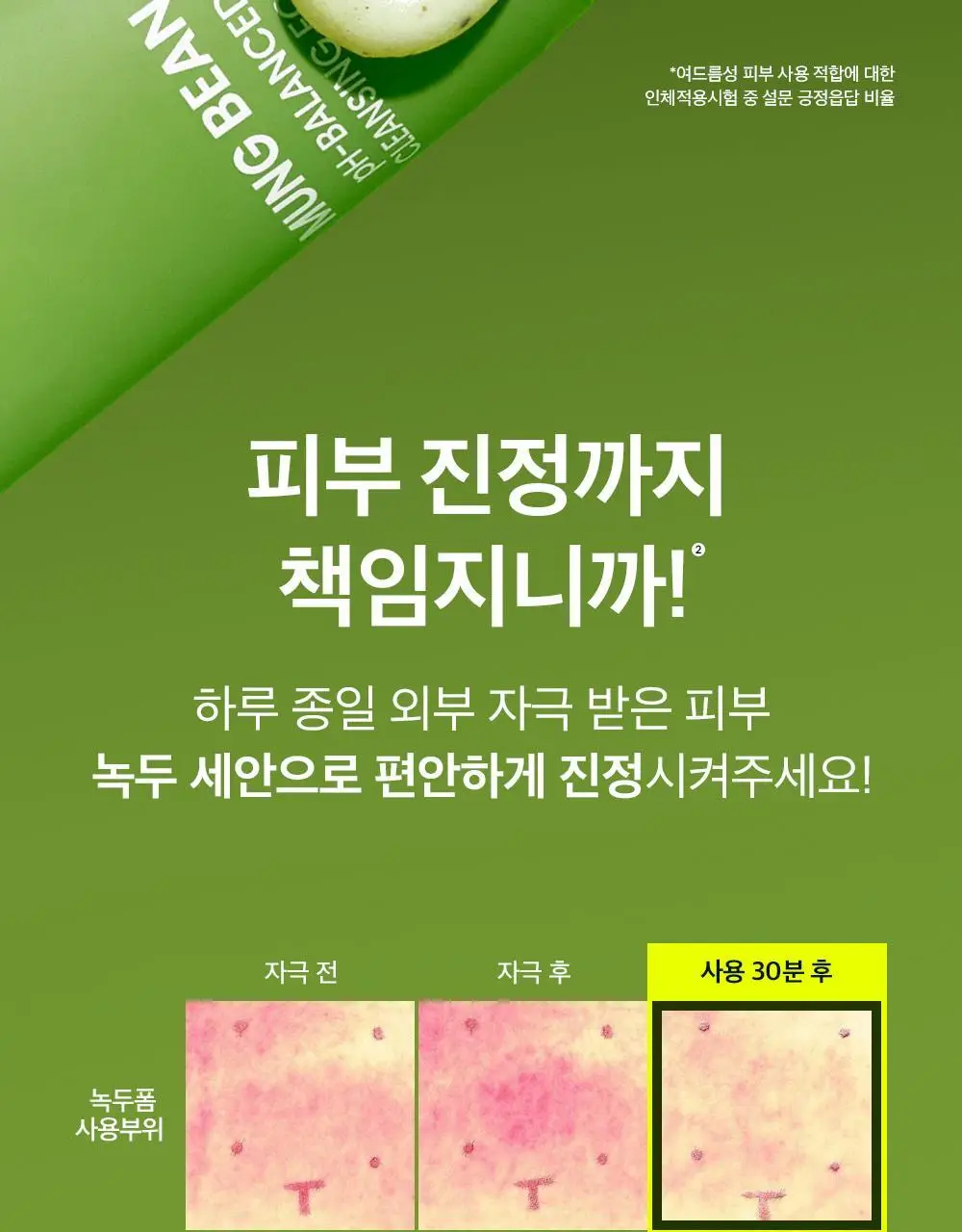 [여행용/소용량]비플레인 녹두 약산성 클렌징폼 40ml 상세페이지 25